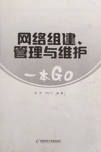 Wang luo zu jian, Guan li yu wei hu yi ben Go