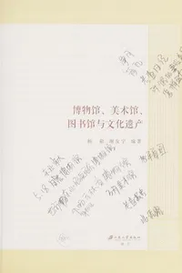 Bo wu guan . mei shu guan . tu shu guan yu wen hua yi chan