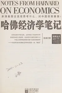 Ha fo jing ji xue bi ji