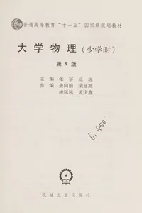 Da xue wu li
