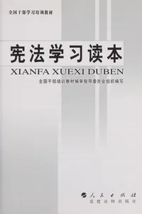 Xian fa xue xi du ben
