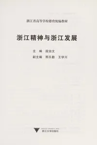 Zhe jiang jing shen yu zhe jiang fa zhan