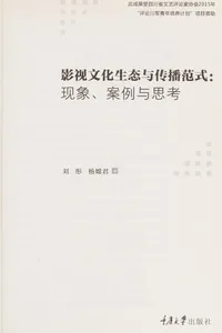 Ying shi wen hua sheng tai yu chuan bo fan shi