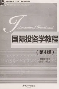 Guo ji tou zi xue jiao cheng