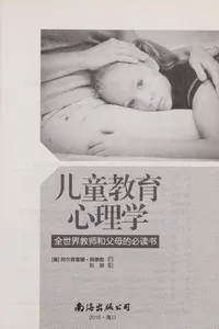 Er tong jiao yu xin li xue