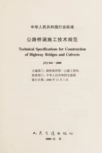 Gong lu qiao han shi gong ji shu gui fan