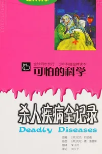 Sha ren ji bing quan ji lu