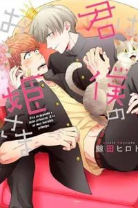 Kimi wa Boku no Ohimesama