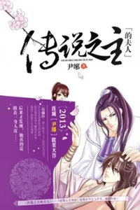 The Legendary Master's Wife