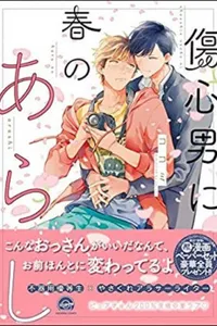 Shoushin Otoko ni Haru no Arashi