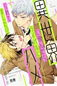 Isekai Ni Tondara Rival Ni Hameraretemashita!?