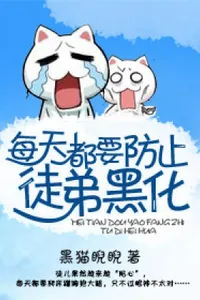 The Daily Task of Preventing My Disciple From Turning to the Dark Side (Novel)