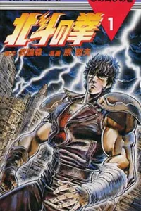 Hokuto no Ken #01