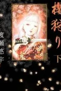 Sakura Gari #3 Final