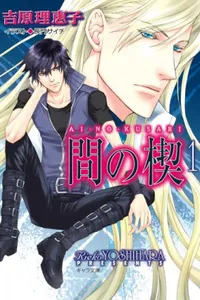 Ai No Kusabi: The Space Between #1