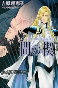 Ai No Kusabi: The Space Between #2