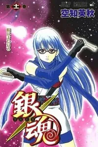 Gintama #11