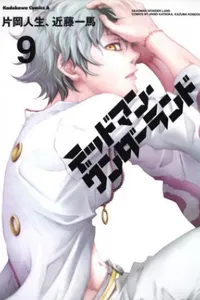 Deadman Wonderland #09