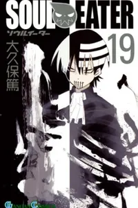 Soul Eater #19