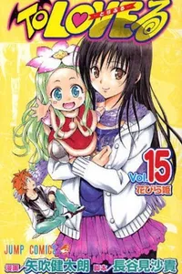 To Love-Ru #15
