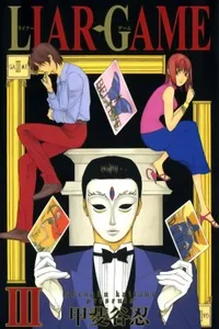 Liar Game #3