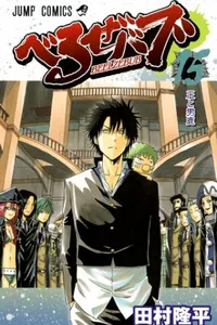 Beelzebub #15