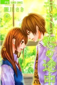 Kimi to Koi no Tochuu #3