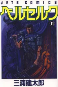 Berserk #11