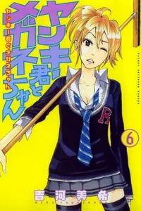 Yankee-kun to Megane-chan #06