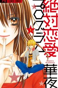 Zettai RenAi Program #01