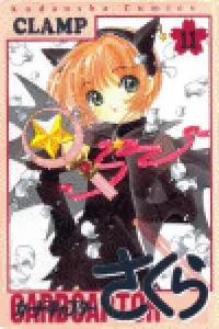 Sakura cards captor - volume 11