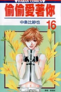 Hana Kimi #16