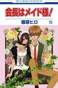 Cover of Kaichou wa Maid-sama! #16 by Hiro Fujiwara