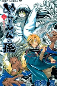 Nurarihyon no Mago Volume 3