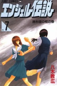 Angel Densetsu 7