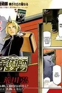Full Metal Alchemist: The Prototype