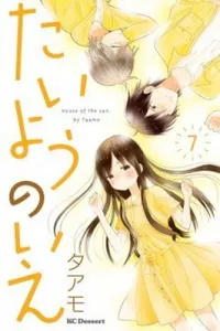 Taiyou no Ie #07
