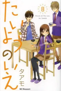 Taiyou no Ie #08