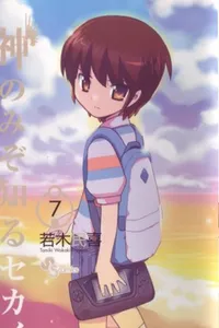 The World God Only Knows #7