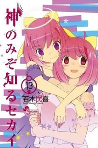 The World God Only Knows #13
