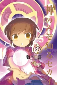 The World God Only Knows #20