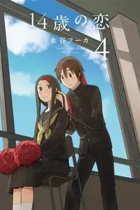 14 Sai no Koi #4