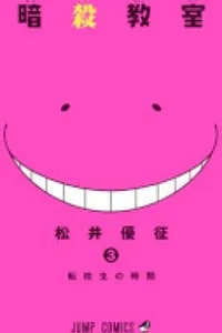 Ansatsu Kyoushitsu #3