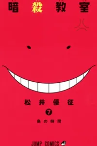 Ansatsu Kyoushitsu #7