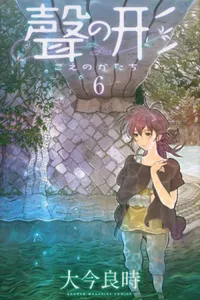 Koe no Katachi #06