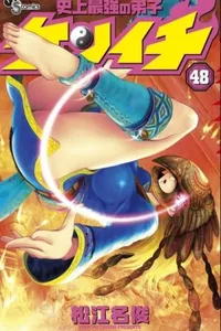 Shijou Saikyou no Deshi Kenichi #48