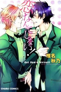 Koi Nante Shinai