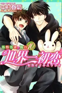 Sekaiichi Hatsukoi #10