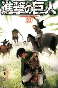 Shingeki no Kyojin #20
