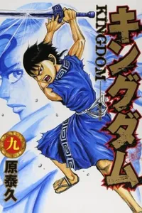 Kingdom #9